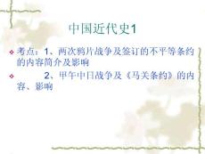 中國近代史1
