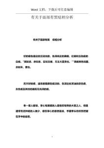 有关于面部有黑痣相分析