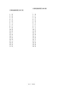 2007秋2008春計算機基礎答案