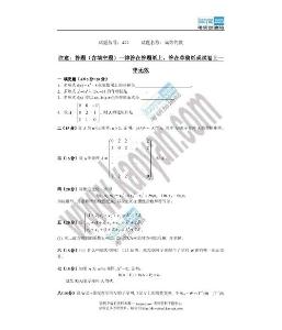 2006年南京农业大学高等代数考研试题