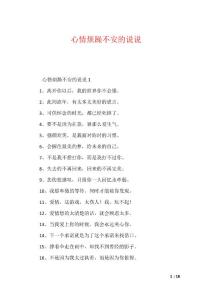 心情烦躁不安的说说
