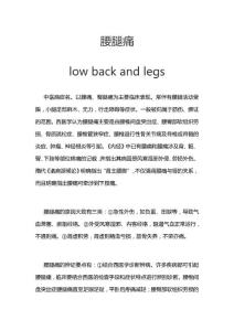 中医《腰腿痛》