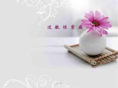 过敏性紫癜课件