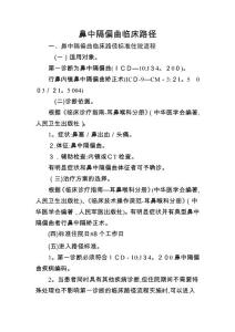 鼻中隔偏曲临床路径
