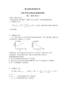 09杭高保送生数学试卷