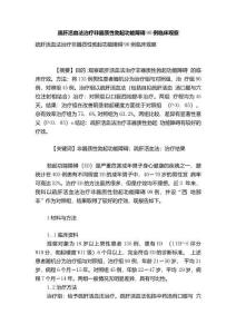 精品疏肝活血法治疗非器质性勃起功能障碍90例临床观察