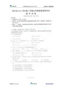 上海市闵行区2012年中考二模数学试题（扫描版无答案）