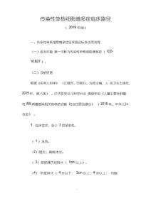 传染性单核细胞增多症临床路径