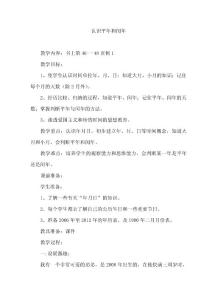 三年級下冊認(rèn)平年和閏年教案劉敏