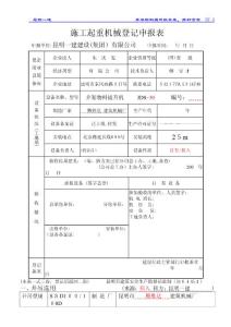 施工起重機安裝拆除方案oc