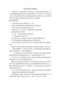 實驗室質量控制措施