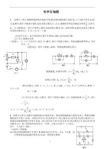 中考物理電學(xué)壓軸題精選(含答案)