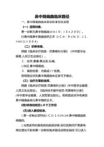 鼻中隔偏曲临床路径