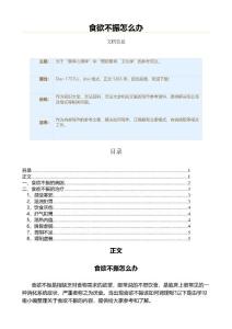 食欲不振怎么办（方法大全范文）