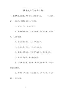 情绪低落的伤感诗句
