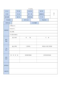 通用個人簡歷模板