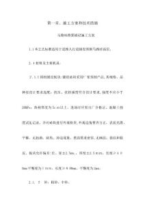 通用馬路磚路面鋪設施工方案