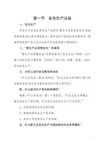 煤礦安全教育培訓教材