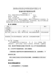 美普達(dá)外安裝承包合同1