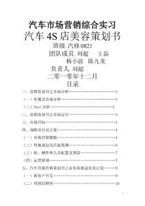 美容策劃書