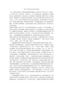 有关于中学语文在活动中学语文
