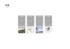 招商地產幼兒園設計文本