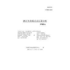FMEA手冊