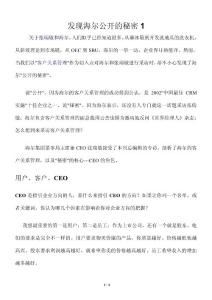 发现海尔公开的秘密1