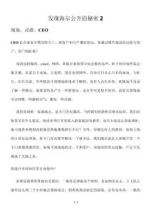 发现海尔公开的秘密