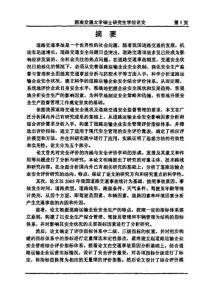 道路運輸企業安全管理綜合評價研究