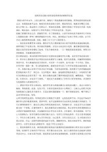 浅析厌食克服小孩厌食给思想政治课教学启迪