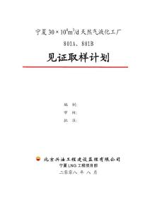 14 801見證取樣計(jì)劃