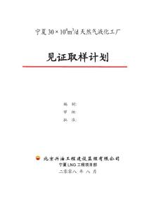 見證取樣計(jì)劃