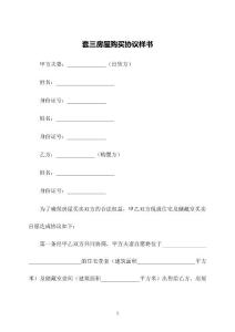 套三房屋购买协议样书
