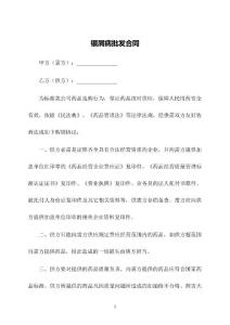 银屑病批发合同