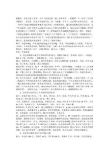 胆结石肾结石妙方若干