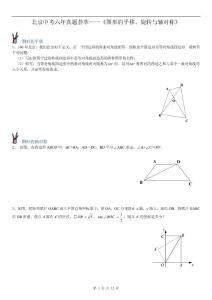 北京中考六年真題薈萃——《圖形的平移、旋轉與軸對稱》
