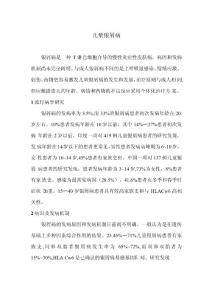 儿童银屑病
