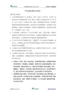 初中应用物理知识竞赛辅导讲座 声现象（教师版）