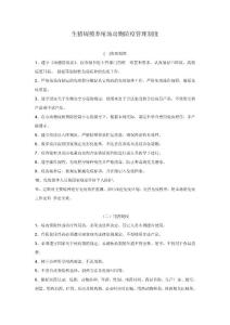 生猪规模养殖场动物防疫管理制度