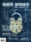 [整刊]《物联网·智慧城市》2011年第04期合刊