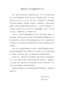 南京市溧水縣衛生局招聘醫療人才