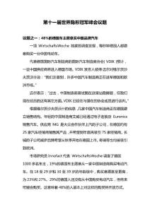 第十一屆全球市場領(lǐng)導(dǎo)者（世界隱形冠軍）峰會(huì)議題