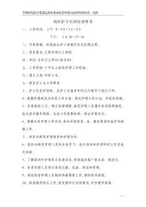 各班崗位說明書職責及流程