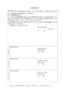 施工單位工程聯(lián)系單最新