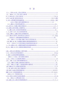 施工單位工程項目管理表格大全