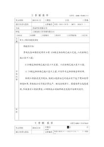 施工單位工作聯(lián)系單模板