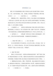 園路鋪裝工程施工組織設計方案