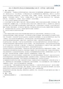 2011_事業(yè)單位考試_公共基礎(chǔ)知識_法律 案例分析_100題 刑法