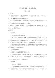 二年級(jí)營(yíng)養(yǎng)餐主題班會(huì)教案